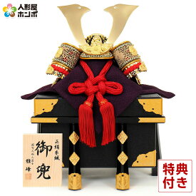 五月人形 コンパクト 兜飾り 単品 雅峰作 金箔押小札 正絹 赤糸縅 一枚物 8号 【2026年度新作】 h085-fz-5210-04-025