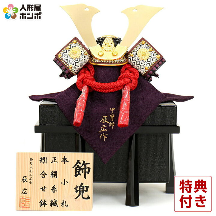 楽天市場】五月人形 コンパクト 兜飾り 単品 辰広作 将 赤 無双 大鍬 