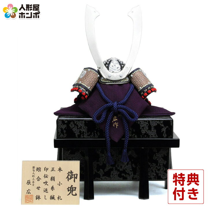 楽天市場 五月人形 兜飾り 単品 辰広作 シルバー 長鍬 本小札 正絹 紺糸縅 印伝吹返し 1 4 22年度新作 H045 Fz 5240 04 048 人形屋ホンポ Ningyoya Hompo