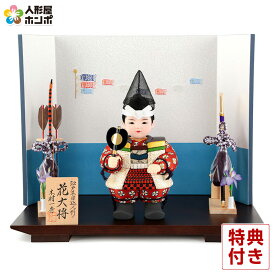 五月人形 コンパクト 一秀 子供大将飾り 武者人形 平飾り 木目込み 木村一秀作 花大将 陣羽織 入れ目 【2026年度新作】 h085-im-003