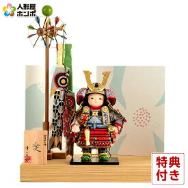 五月人形 コンパクト 幸一光 松崎人形 子供大将飾り 平飾り 愛 いと 黒小札 赤糸威 栓台 鯉幟付 YaekoProject 【2026年度新作】 h085-koi-581b