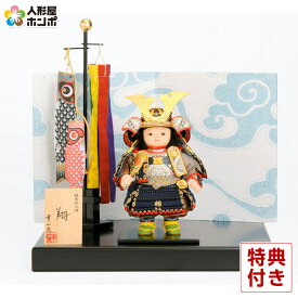 五月人形 コンパクト 幸一光 松崎人形 子供大将飾り 平飾り 翔 しょう 黒小札 紺糸威 黒艶消塗台 鯉幟付 YaekoProject 【2026年度新作】 h085-koi-580a