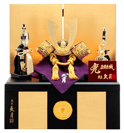 五月人形 久月 コンパクト 兜収納飾り 兜飾り 正絹緋縅 8号 黒金二曲屏風 【2026年度新作】 h075-k-11215 D-29