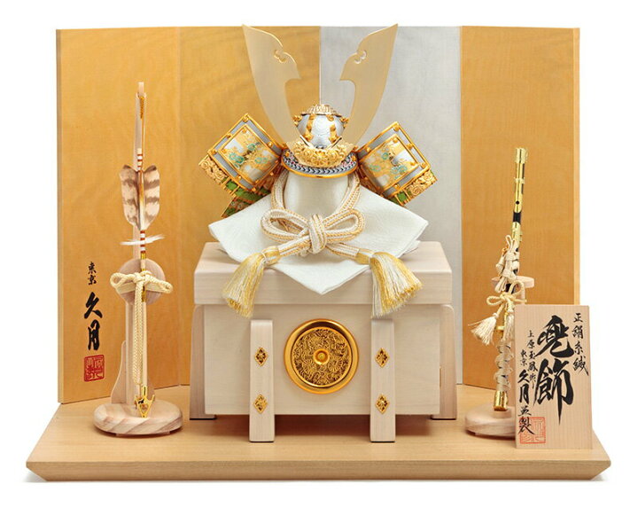 楽天市場】五月人形 久月 コンパクト 兜平飾り 兜飾り 上原玉鳳作 正絹 
