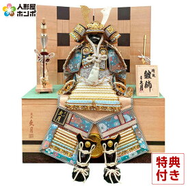 五月人形 コンパクト 久月 鎧収納飾り 鎧飾り 銘木シリーズ 針桐 正絹淡青裾濃縅 5号 二引収納 【2027年度新作】 h085-k-62616dm D-43