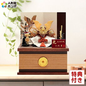【クーポン利用で10%OFF】五月人形 コンパクト 久月 兜収納飾り 兜飾り 正絹薄茶裾濃縅 7号 【2026年度新作】 h085-k-11226 D-28