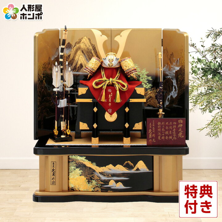 楽天市場】五月人形 久月 兜平飾り 兜飾り 高床飾り 利光監製 四神之兜 