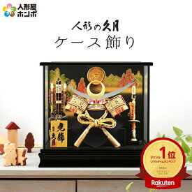 五月人形 久月 兜飾り 兜ケース飾り 上杉謙信 兜飾 家紋入れ可 【2026年度新作】 h265-kcp-k784-nr