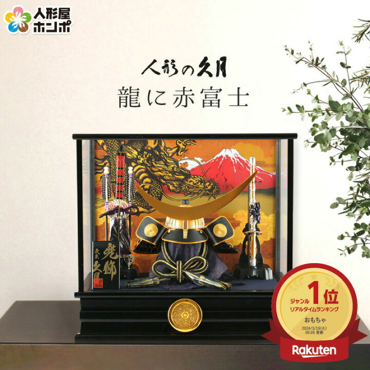 楽天市場】【100周年記念セール☆先着クーポン】五月人形 久月 伊達 