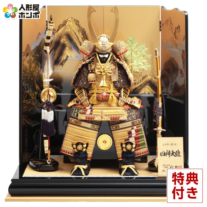 楽天市場】五月人形 久月 鎧平飾り 鎧飾り 利光監製 四神大鎧 正絹緋糸 