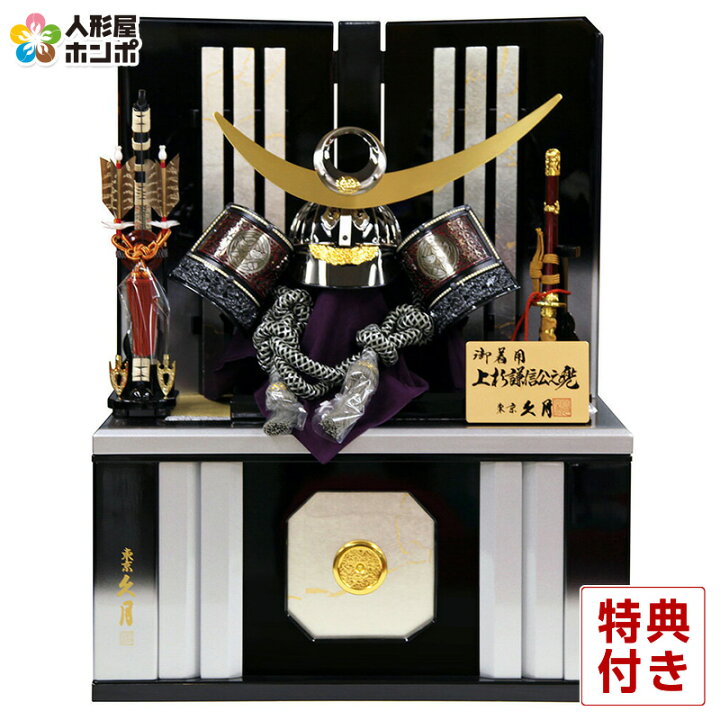 楽天市場】五月人形 久月 上杉謙信公 着用 兜収納飾り 兜飾り 戦国武将 