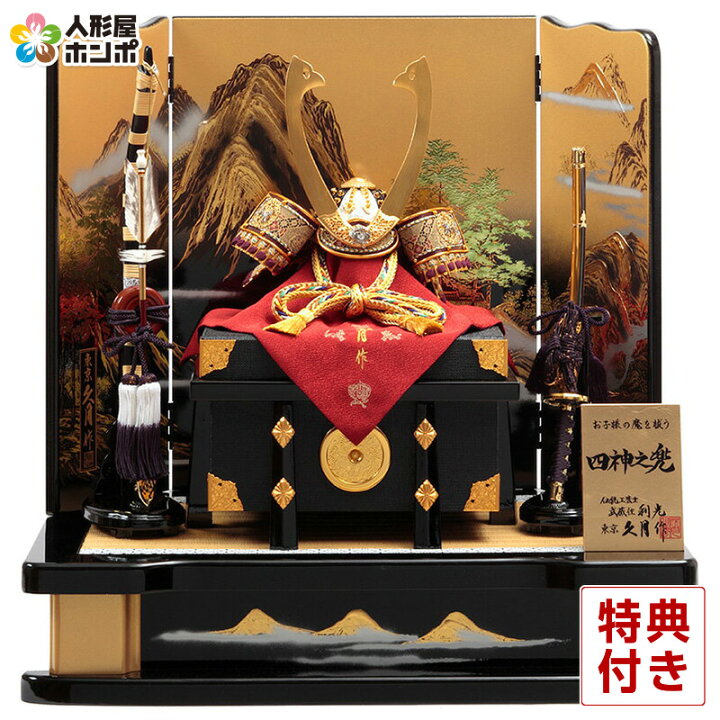 楽天市場】【3/21セール】最大P7倍【創業100周年記念SALE】五月人形 久 