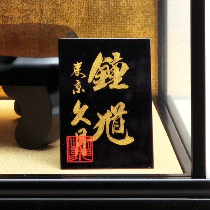 楽天市場】【4/10全品+P10倍☆100周年祭クーポン】五月人形 久月 
