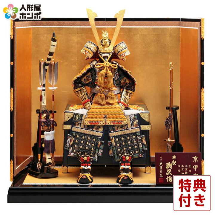 楽天市場】五月人形 久月 鎧平飾り 鎧飾り 平安武久作 京甲冑 本金箔押 