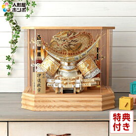 【先着★在庫限り 6000円OFFクーポン】五月人形 コンパクト 伊達政宗 兜ケース飾り 兜飾り 宝童作 白金伊達兜 12号 六角アクリルケース 【2026年度新作】 h085-mm-ck2580-12