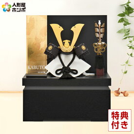 五月人形 コンパクト 兜収納飾り 兜飾り 宝童監修 黒金印伝中鍬兜 7号 【2026年度新作】 h075-mm-sn2524-7