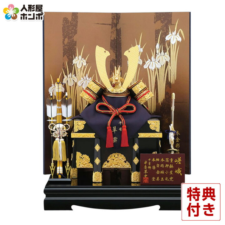 楽天市場】五月人形 兜平飾り 兜飾り 二曲飾り 平安翠雲作 嵯峨兜 箔押 