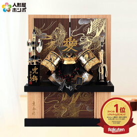 【49%OFF★楽天スーパーSALE限定】五月人形 コンパクト 直江兼続 兜収納飾り 兜飾り 宝童監修 直江兜 正絹縅 12号 京金彩 【2026年度新作】 h075-mm-sn2557-12