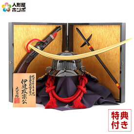 五月人形 兜 モダン 鈴甲子雄山 伊達政宗公 着用 兜平飾り 兜飾り 虎志郎作 戦国名将着用兜 金箔押木彫弦月前立 【2026年度新作】 mi-date-byoubu1 こどもの日