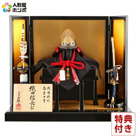 五月人形 雄山 織田信長 兜平飾り 兜飾り 10号 戦国時代 南蛮甲冑 正絹縅 【2026年度新作】 h315-mi-yu-oda-10