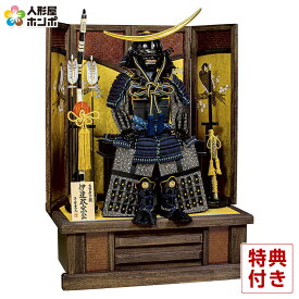 五月人形 豊久 伊達政宗公 着用 鎧平飾り 鎧飾り 出世着付鎧 【2026年度新作】 h075-mo-501495 GG-061