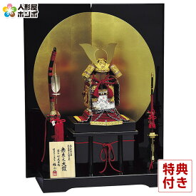 五月人形 豊久 鎧平飾り 鎧飾り 鈴甲子雄山作 奈良春日大社所蔵模写 竹雀之鎧 四分の一本仕立 【2026年度新作】 h075-mo-501510 GG-002