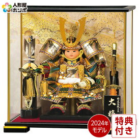 五月人形 コンパクト 豊久 子供大将飾り 武者人形 ケース飾り 彫金大将 5号 【2026年度新作】 h075-mo-526166 GG-206