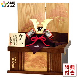 五月人形 コンパクト 豊久 源義経 兜収納飾り 兜飾り 加藤鞆美作 牡丹 四分の一 駿河塗 【2026年度新作】 h075-mo-502883 GG-152