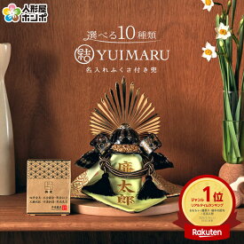 【新春SALE★5,980円OFFクーポン】五月人形 コンパクト 兜飾り 平飾り 平安義正 武将シリーズ 黒唐草 5号 正絹縅 名前・生年月日入れふくさ付 【2026年度新作】【選べる10種類】 h035-ses-5karakusa-b ゆいまーる