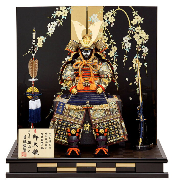 楽天市場】五月人形 吉徳 鎧平飾り 鎧飾り 雄山作 御大鎧 正絹色々縅 8  