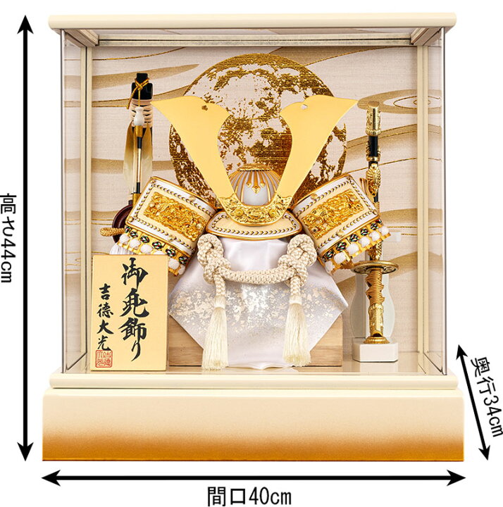 楽天市場】五月人形 吉徳 兜ケース飾り 兜飾り 8号 アクリルケース 