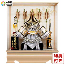 【クーポン利用で10%OFF】五月人形 コンパクト 吉徳 豊臣秀吉公 兜ケース飾り 兜飾り 8号 アクリルケース 【2026年度新作】 h085-ys-537359