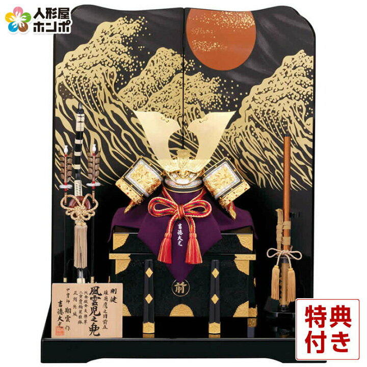 楽天市場】吉徳 五月人形 兜 モダン 兜平飾り 二曲屏風床飾り 風雲児之 