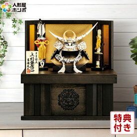 【クーポン利用で5%OFF】五月人形 コンパクト 吉徳 上杉謙信公 兜収納飾り 兜飾り 黒絲縅 12号 【2026年度新作】 h085-ys-536526