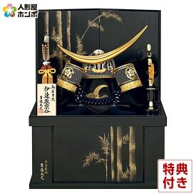 【クーポン利用で10%OFF】五月人形 コンパクト 吉徳 伊達政宗公 着用 兜収納飾り 兜飾り 紺絲縅 25号 本金蒔絵 【2026年度新作】 h085-ys-536539