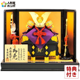 【クーポン利用で10%OFF】五月人形 吉徳 兜平飾り 兜飾り 平安道斎作 正絹赤絲縅 純金箔押兜 8号 【2026年度新作】 h085-ys-536321