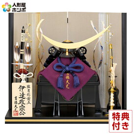 【クーポン利用で10%OFF】五月人形 吉徳 伊達政宗公 兜平飾り 兜飾り 正絹紺絲縅 12号 【2026年度新作】 h085-ys-536287