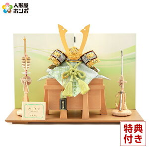 五月人形 吉徳 兜平飾り 兜飾り 春の小川 息吹き 黄緑 正絹縅 純金箔押 オルゴール付立札 【2026年度新作】 h045-yscp-536216 こどもの日