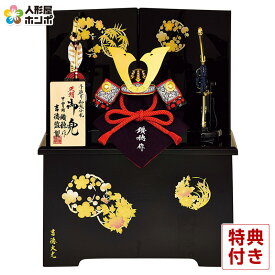 【クーポン利用で5%OFF】五月人形 コンパクト 吉徳 兜収納飾り 兜飾り 鑚穂作 正絹赤絲縅 和紙小札 1/4兜 【2026年度新作】 h085-ys-536345