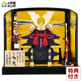 【クーポン利用で5%OFF】五月人形 吉徳 兜平飾り 兜飾り 雄山作 正絹赤絲縅 10号 【2026年度新作】 h085-ys-536240