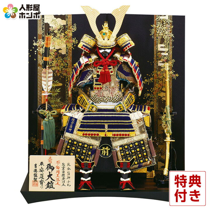 楽天市場】五月人形 吉徳 鎧平飾り 鎧飾り 平安道斎作 正絹紺肩取縅 純 