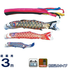 こいのぼり 旭鯉 鯉のぼり 庭園用 3m ガーデンセット 金箔 ナイロンタフタ 五色吹流し 杭打込式フルセット 【2026年度新作】 asahi-k-3mset
