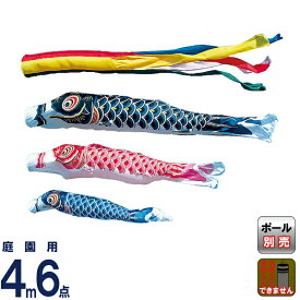 こいのぼり 旭天竜 鯉のぼり 庭園用 4m6点セット シルキー鯉 五色吹流し 【2026年度新作】 m-silky-4m-6