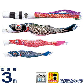 こいのぼり 豊久 ダイヤ鯉 鯉のぼり 庭園用 3m フルセット スパークル鯉 金波吹流し 金粉加工 杭打込タイプ 家紋・名前入れ可能 【2026年度新作】 mo-734304