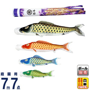 こいのぼり 村上鯉 鯉のぼり 庭園用 7m 7点セット 黄金輝 紫龍吹流し 撥水 家紋・名入れ可 【2026年度新作】 mk-651-522