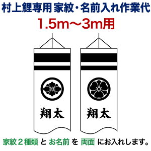 ̂ڂ  ̂ڂ 1.5m`3m p Ɩ2(Жʂ){O1() M-10 p ƖEOƑ mk-kamon-m10-1-3