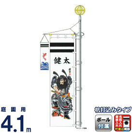 武者絵のぼり 大畑 武者幟 鍾馗のぼり 4.1m ポール付セット 杭式 家紋または名入れ代込 【2026年度新作】 ko5o-603-002