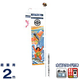 武者絵のぼり 大畑 武者幟 金太郎 2m ミニポール付セット スタンド式 家紋または名入れ代込 【2026年度新作】 ko5o-603-009-ak