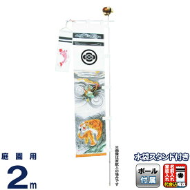 武者絵のぼり 大畑 武者幟 龍虎 2m ミニポール付セット スタンド式 家紋または名入れ代込 【2026年度新作】 ko5o-603-009-rk