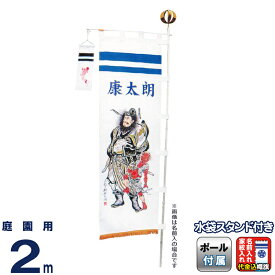 武者絵のぼり 大畑 武者幟 黄金鍾馗 2m ミニポール付セット スタンド式 家紋または名入れ代込 【2026年度新作】 ko5o-603-011
